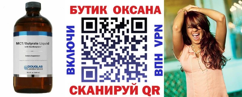 Купить  Краснотурьинск  Бутират BDO 33% 
